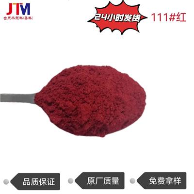 化工塑料原料配色溶剂染料色粉油溶染料油漆油墨 溶剂红111#透明红GS 耐热耐光性 可用于多种塑料及纤维着色