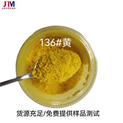 树脂着色溶剂染料色粉油溶染料油漆油墨 溶剂黄33#透明黄E 可用于多种树脂着色及纤维着色 热稳定性高