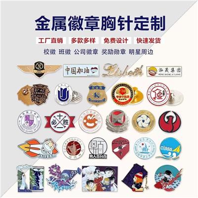 金属烤漆徽章定制 加工周期快