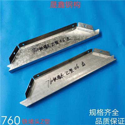 彩钢瓦楞板760镀锌铁堵头-760挡水堵头