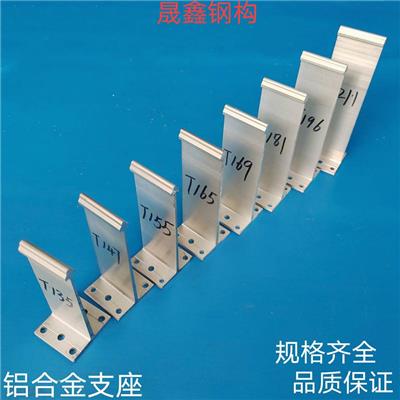 固定支座-晟鑫-铝合金支座-加工定做