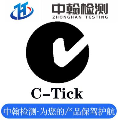 澳洲C-Tick认证就是EMC电磁兼容吗？澳洲C-Tick认证与EMC电磁兼容的区别有哪些？