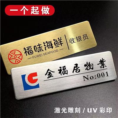 广州员工胸牌定制 款式新颖