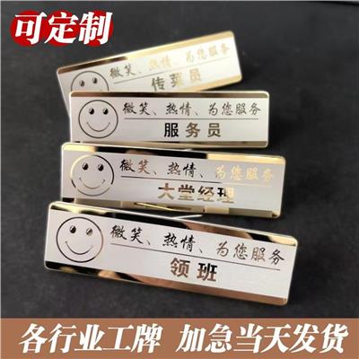 工作胸牌 样式齐全