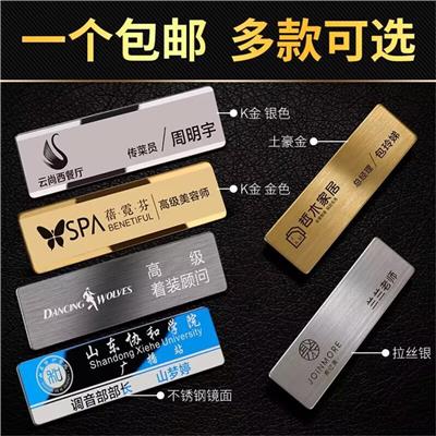 东莞员工胸牌定制 本地定制中心