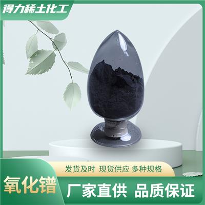 得力稀土氧化镨氧化稀土陶瓷釉料添加