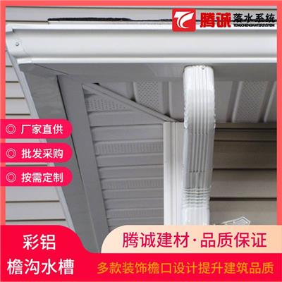 彩铝檐槽 洋房成品天沟 定制K型成品檐沟 阳光房屋面排水系统