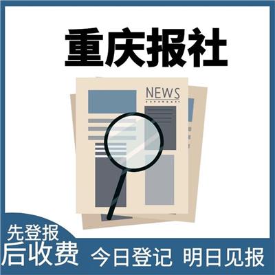 登报声明 在线办理 登报