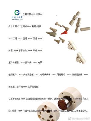 PEEK沉头十字螺丝
