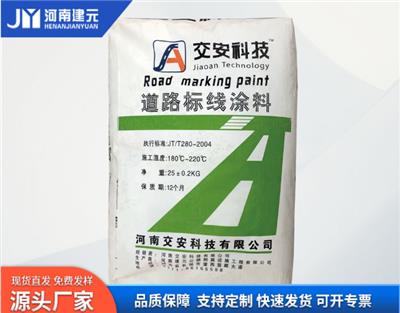 道路标线涂料厂家-建元建设集团值得信赖