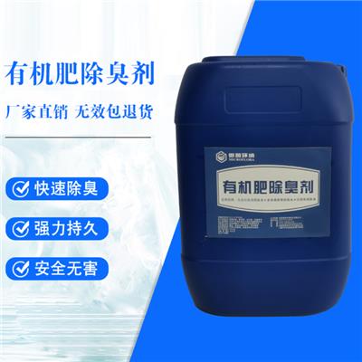 贵阳 厂家供应 根源除臭 微菌 生物型 堆肥除臭剂