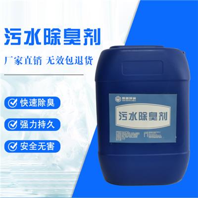 遂宁 实力厂商 绿色环保微菌环保型 污水站除臭剂