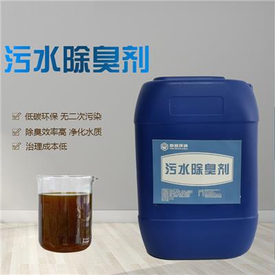 成都微菌环境 厂家批发 除臭率高 环保型 造纸厂污水除臭剂