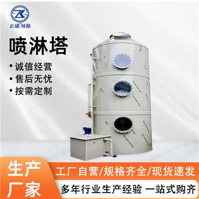 不锈钢喷淋塔 PP材质喷淋塔 工业废气处理设备
