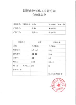 山东省三硬脂酸铝助剂用欢迎各生产厂家来电咨询