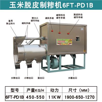 新款PD1B全自动玉米脱皮制糁一体机 多功能小麦清理设备