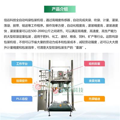 信远科技吨袋包装机 颜料粉大袋装袋包装机