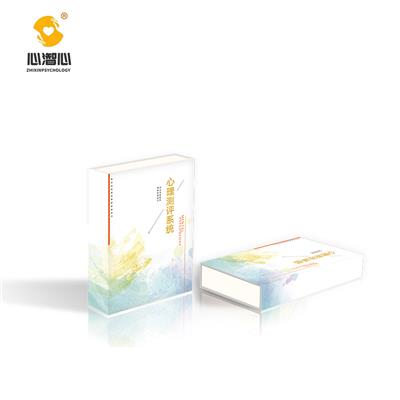 智心心理测评系统