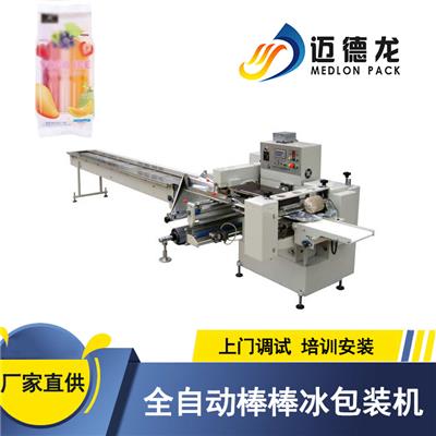 旺旺棒棒冰碎冰冰全自动枕式包装机