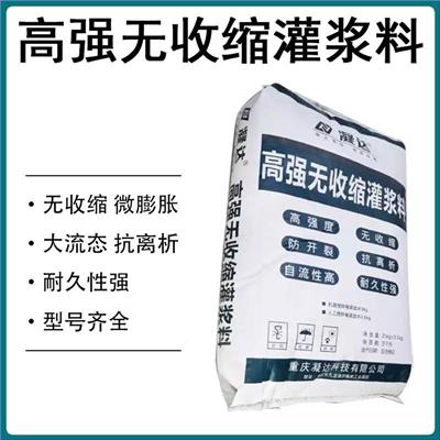 高强无收缩灌浆料 C60灌浆料厂家 路桥工程加固 地脚螺栓灌浆