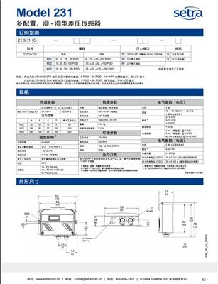 231湿湿差压传感器setra美国西特
