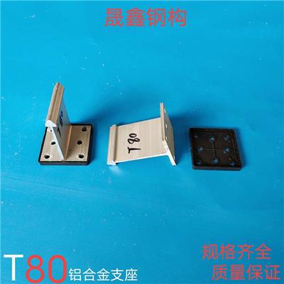 铝合金光伏支架-优质-T型暗扣支座