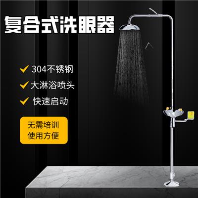 不锈钢紧急冲淋复合式洗眼器排空防冻洗眼器