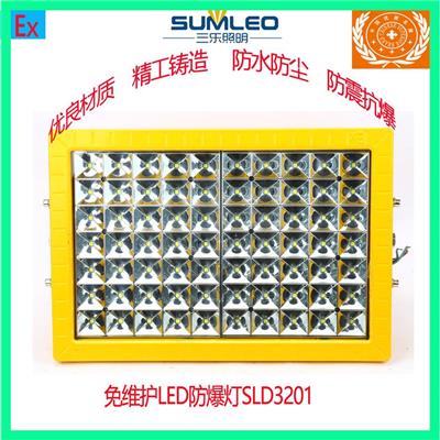 三乐照明免维护LED防爆灯SLD3201-150W