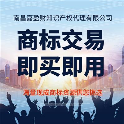 江西商标转让_南昌商标交易_商标出售