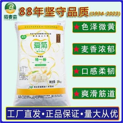 西安爱菊中筋特一粉25kg家用包子馒头面条饺子面粉餐饮商用小麦粉