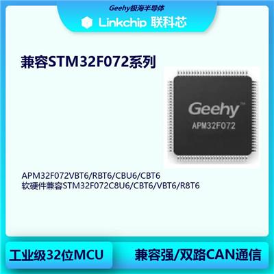 STM32F072VBT6替代料APM32F072VBT6软硬件兼容-较海代理商