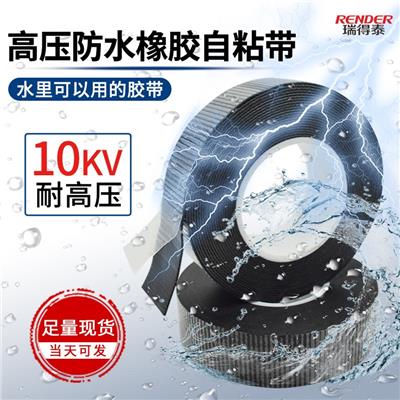 高压绝缘自粘带 j-10橡胶绝缘防水胶带密封电气10kv自粘防 水胶布