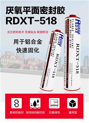 润典信通RDXT厌氧平面密封胶 RDXT-518