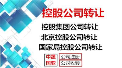 北京中字头公司股权转让