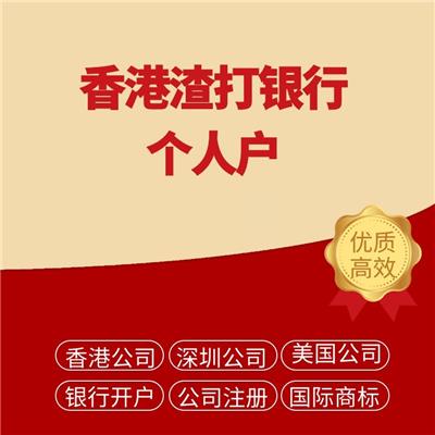 渣打银行不过港开户 律师视频见证开户 渣打个人公司开户 橙心橙意商务