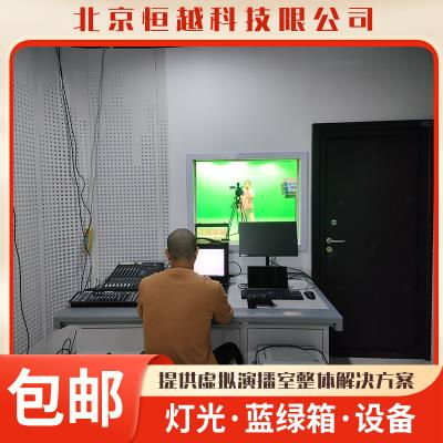 虚拟演播室抠像软件蓝箱绿布实时抠像多通道录制建设方案灯光系统