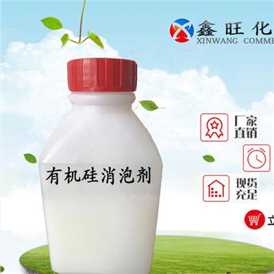 **硅消泡剂 白色粘稠乳液 水处理消泡剂 东营鑫旺厂家