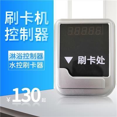数码管刷卡水控机 刷卡取水