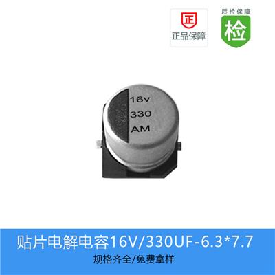 贴片电解电容GVM330UF-16V-6.3X7.7