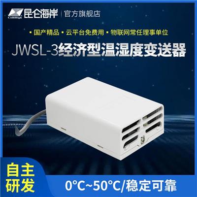 昆仑海岸 JWSL-3系列耐用型温湿度变送器 性能稳定 使用寿命长