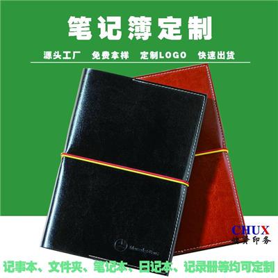 商务笔记本会议记事本皮革记录本A5简约手帐日记本定制