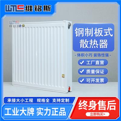 维铭斯 钢制板式暖气片 落地壁挂式集中供暖 可定制批发