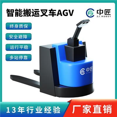 中匠机器人重载式AGV叉车自动导航工业仓储物流自动导航厂家定制