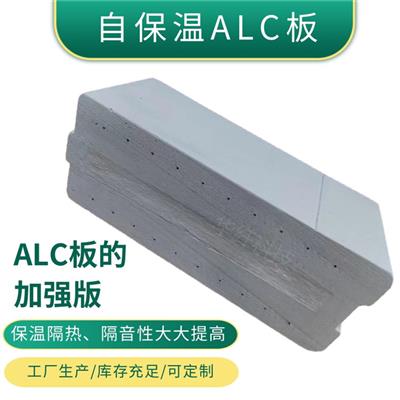 华纤 自保温ALC板 内置陶瓷棉板 保温隔热 隔音好