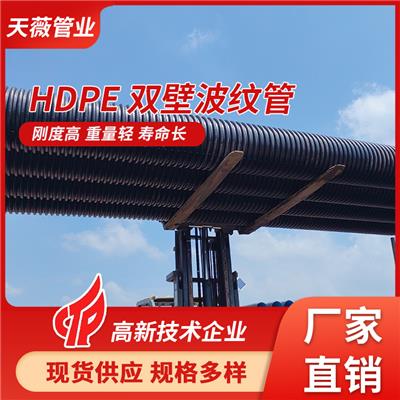 天薇管业辽阳双壁波纹管厂家 使用寿命长