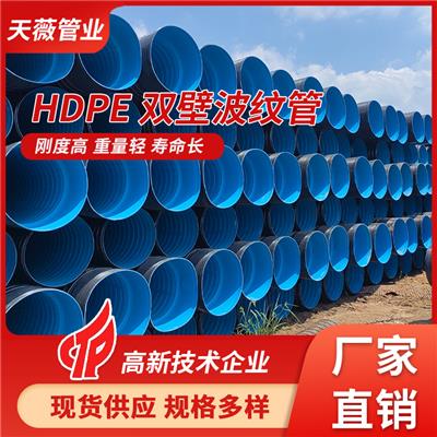 hdpe双壁波纹管供应厂家天薇管业