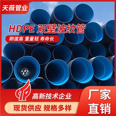 鞍山hdpe双壁波纹管天薇管业规格齐全厂家直销