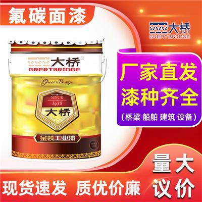 大桥油漆 桥梁建筑船舶厂房设备耐候防腐防锈钢构金属氟碳漆