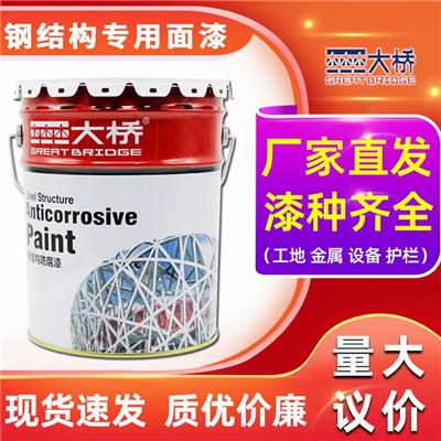 大桥油漆 工地金属脚手架门窗护栏设备防锈漆 钢结构**面漆