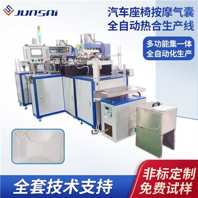 汽车座椅靠背按摩气囊内胆全自动热合生产线tpu气囊高频焊接机器